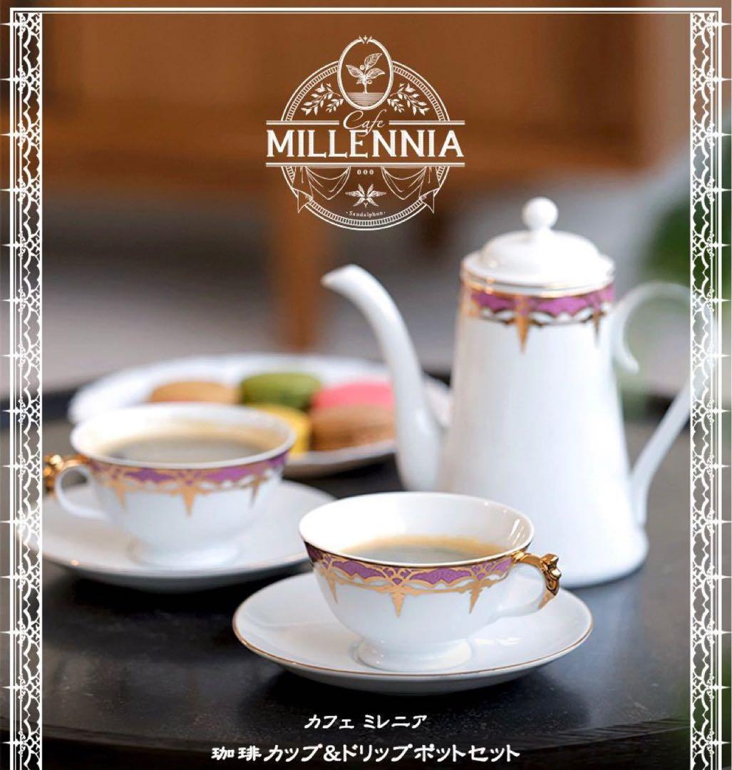 【未開封新品】 グラブル カフェミレニア 珈琲カップ&ドリップポットセット