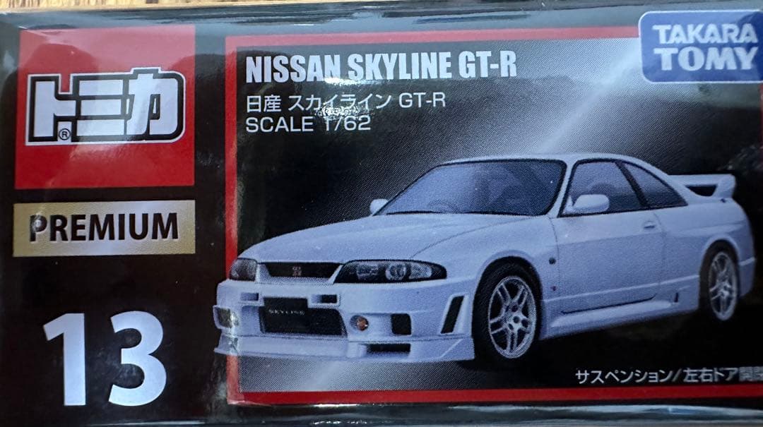 トミカ スカイライン5台セット GT-R & Skylineデラックス