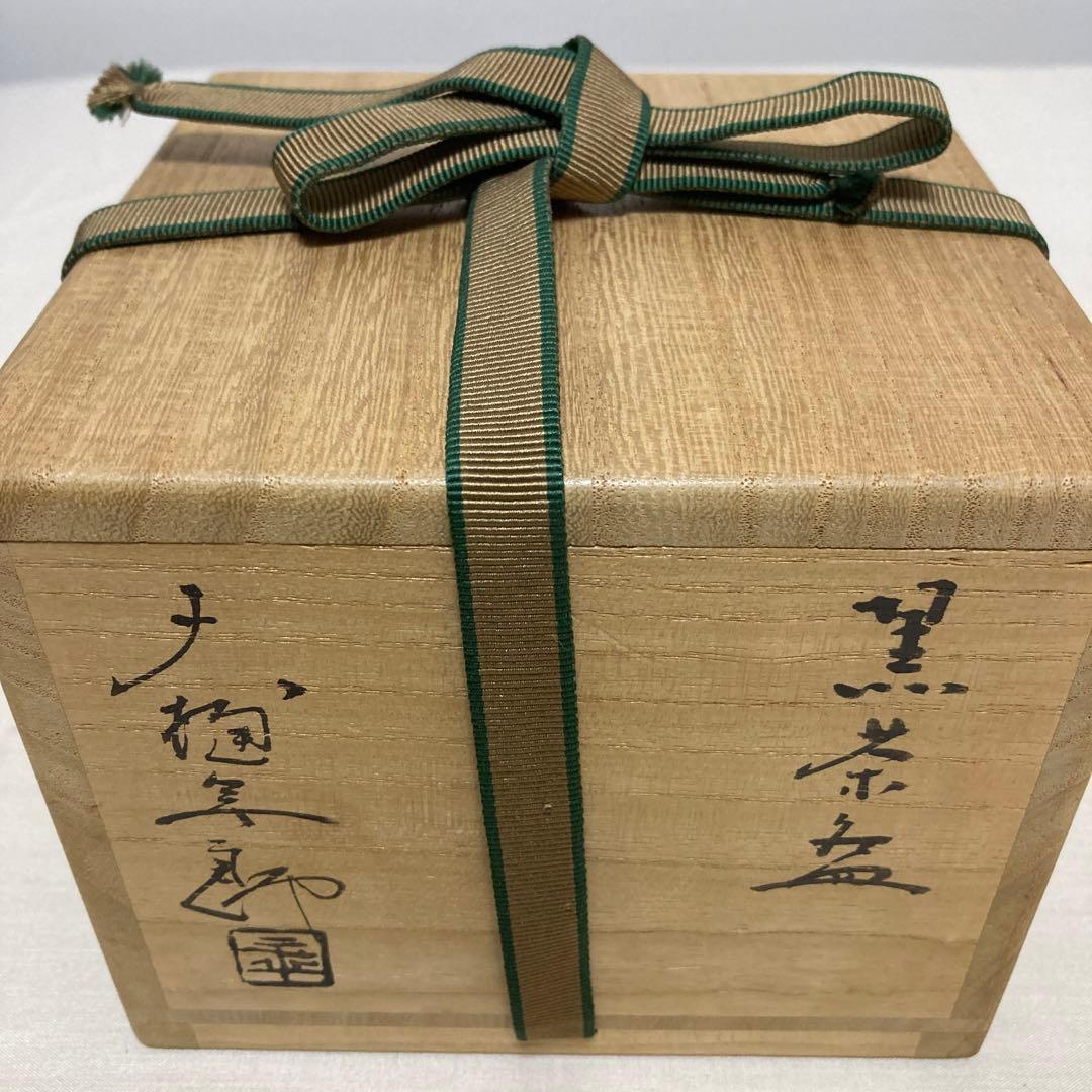 表千家堀内宗完茶道具茶碗大樋長左衛門大樋年郎陶芸工芸品