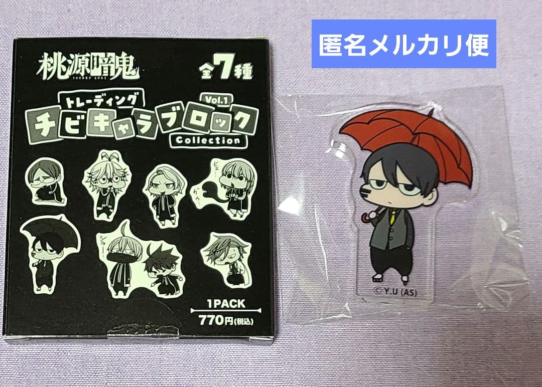 桃源暗鬼 チビキャラブロック vol.1 無陀野無人 無陀野無人】桃源暗鬼