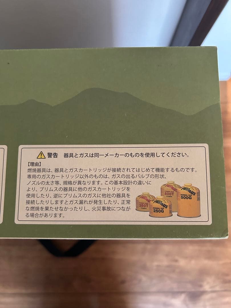 PRIMUS ONJA 2バーナー極美品使用回数1回定価27,500円
