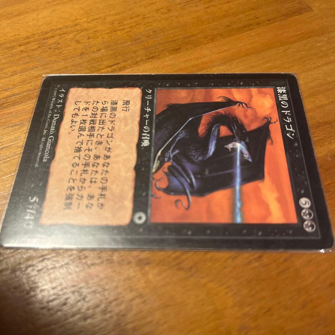 MTG 《漆黒のドラゴン/Ebon Dragon》[POR] 日本語