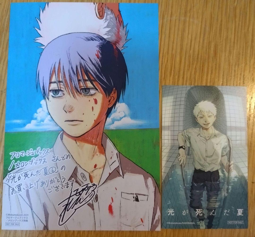 光が死んだ夏 6巻 特典 メロンブックス イラストカード - メルカリ