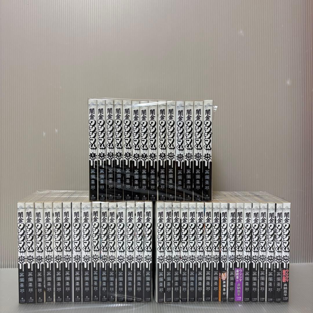 闇金ウシジマくん 全巻セット 1巻〜46巻 真鍋昌平