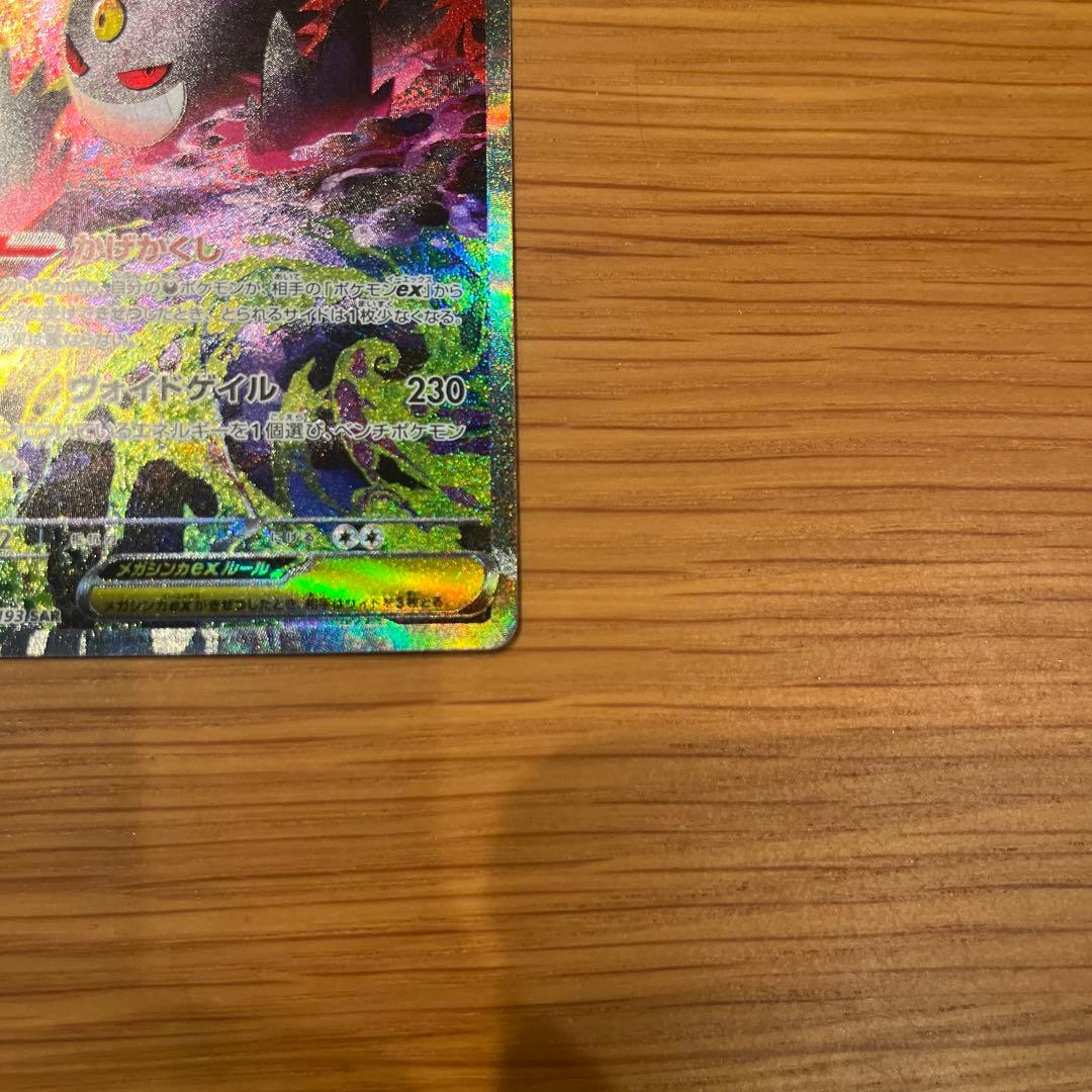 美品**ポケモンカード　メガゲンガーex SAR
