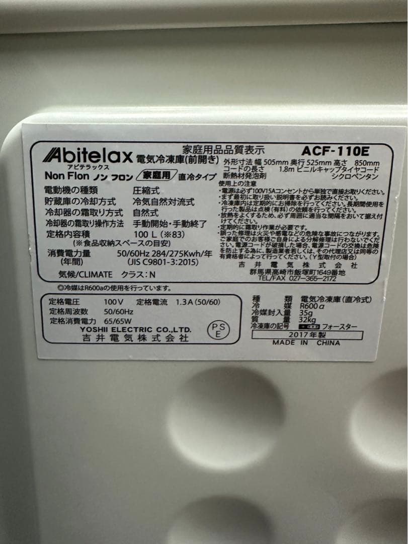 冷凍庫 アビテラックス 1ドア ACF-110E