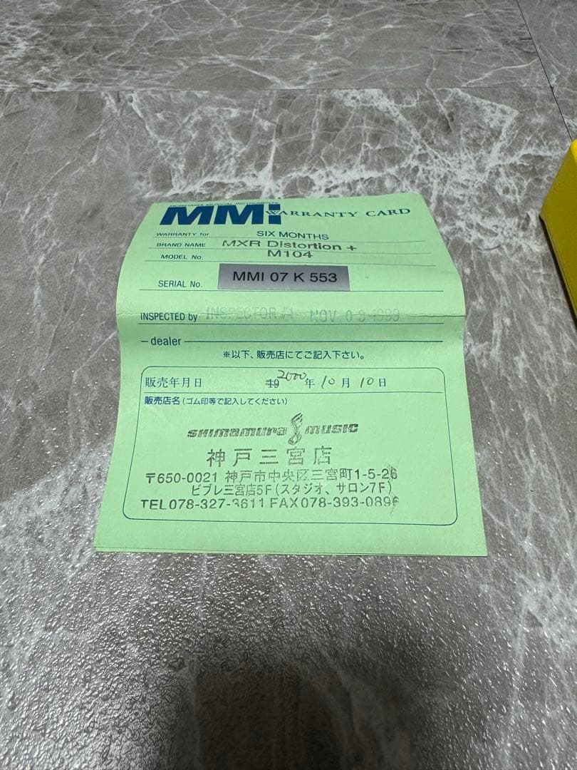 ギター MXR distortion+