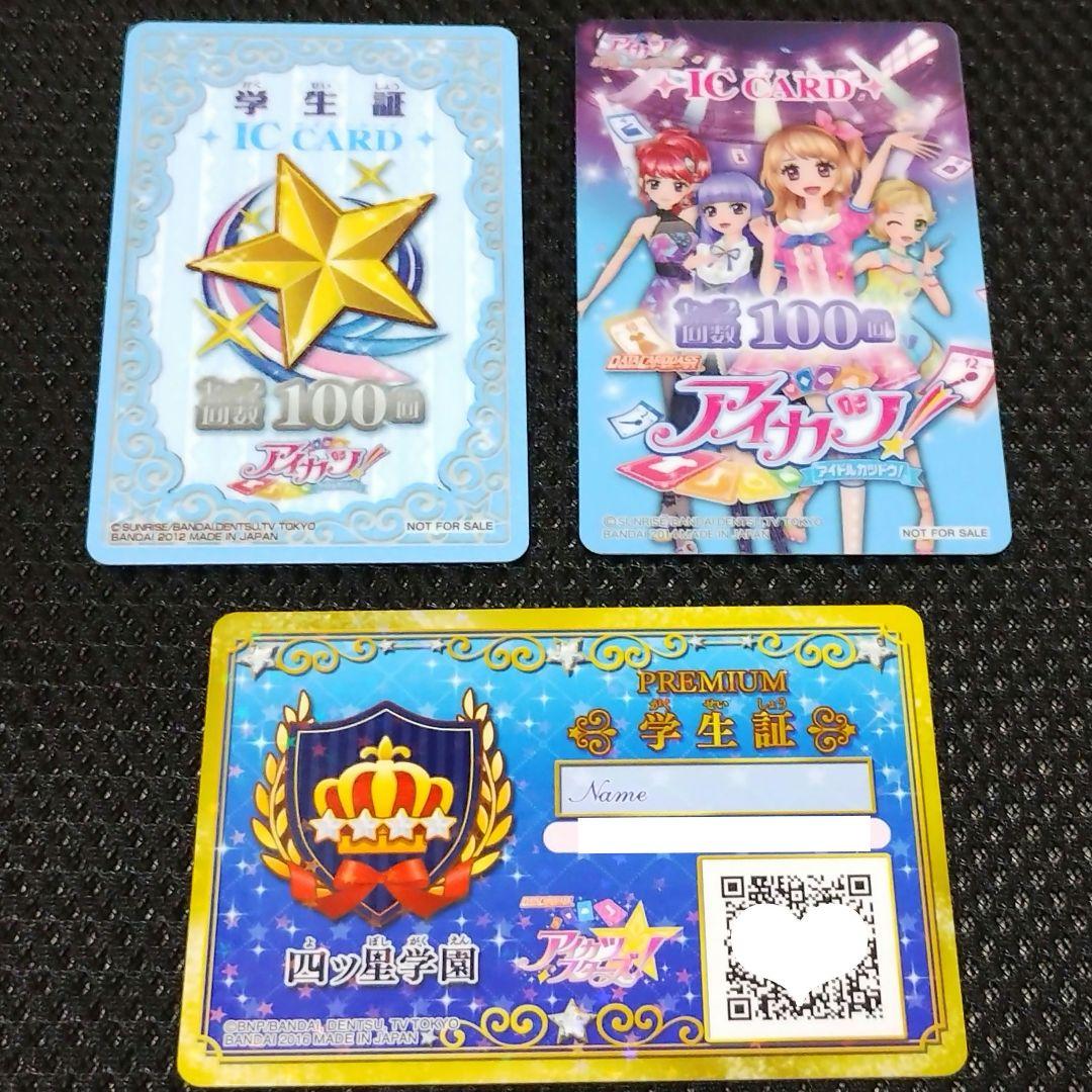 アイカツ カード287枚+バインダー 学生証セット 特別価格】アイカツ
