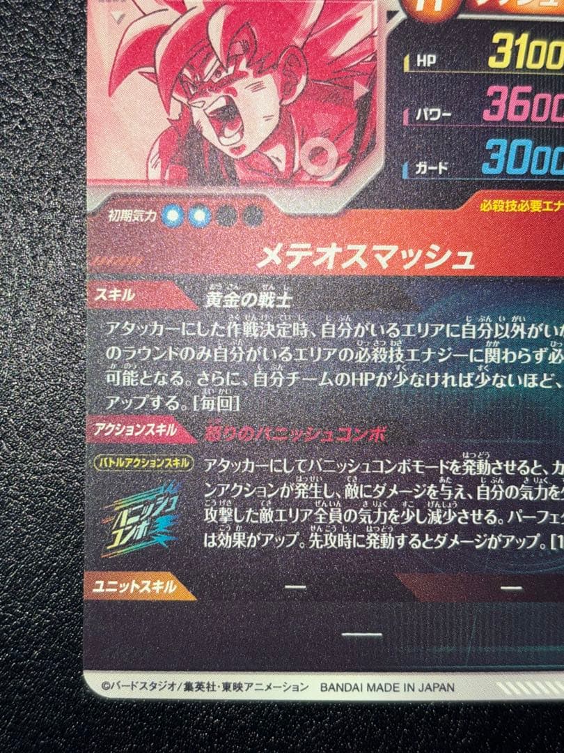 SDV2-018孫悟空　パラレル