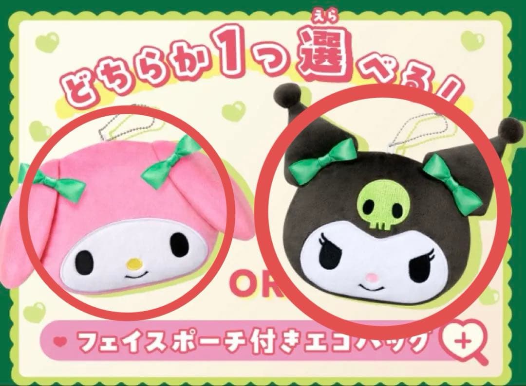 【抜き取りなし】2026 モスバーガー福袋　クロミ　マイメロディ　2点セット