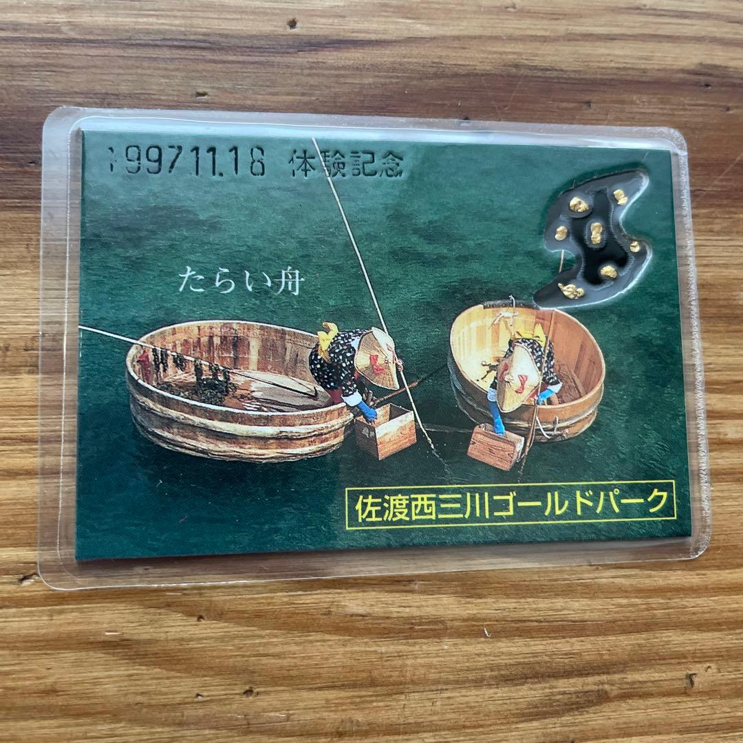 佐渡西三川ゴールドパーク 砂金 - メルカリ