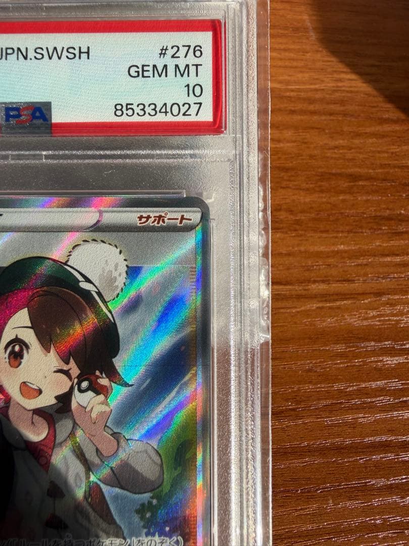 ポケモンカードs8b 276/184 ユウリ　PSA10