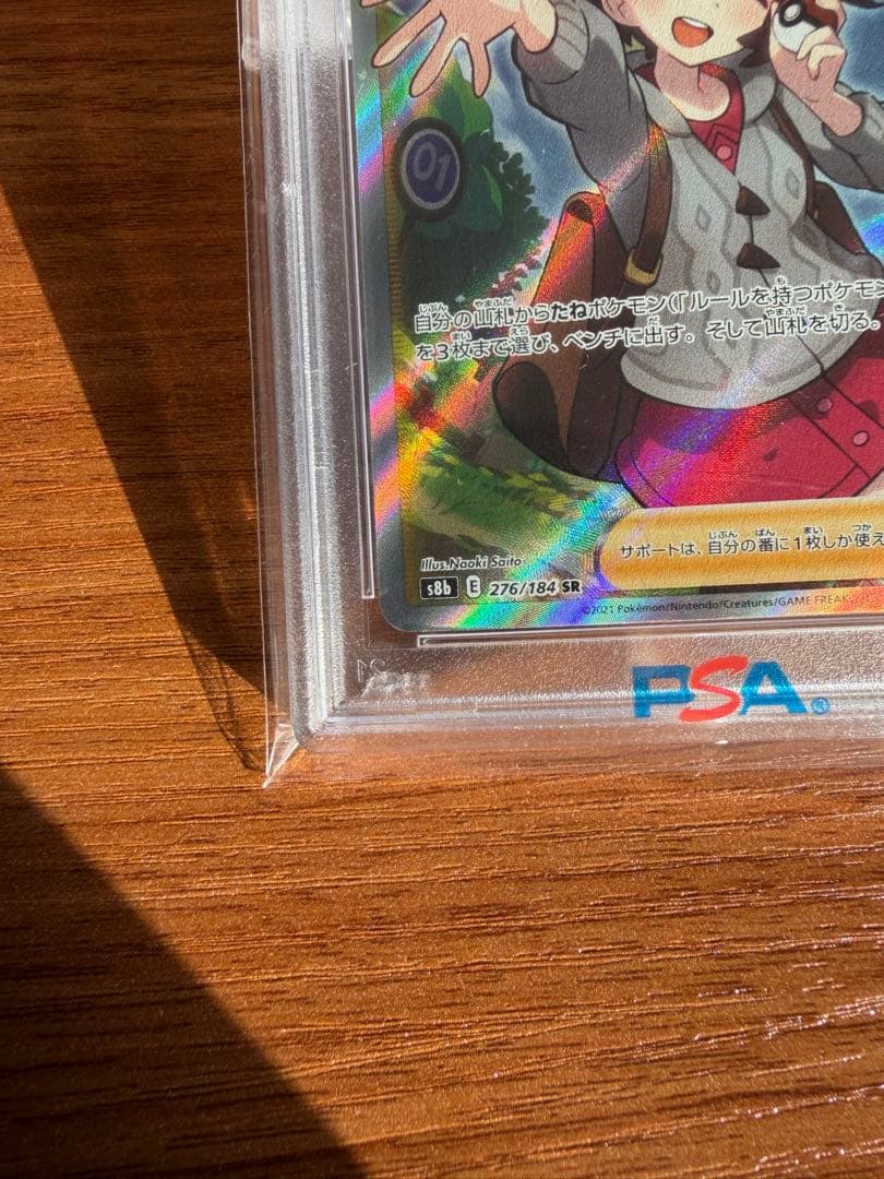 ポケモンカードs8b 276/184 ユウリ　PSA10