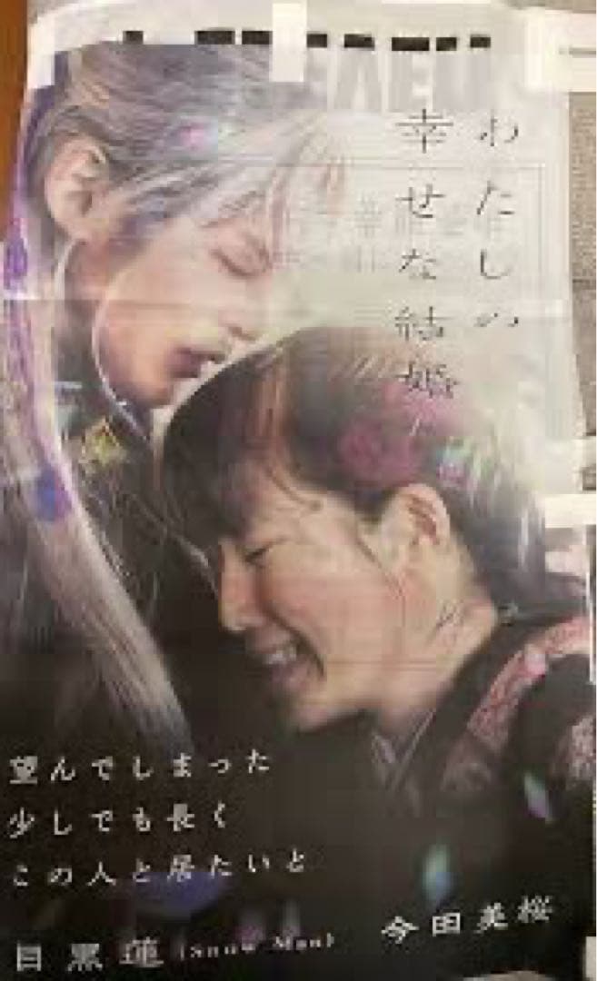 目黒蓮 Man 告知 ポスター 旗