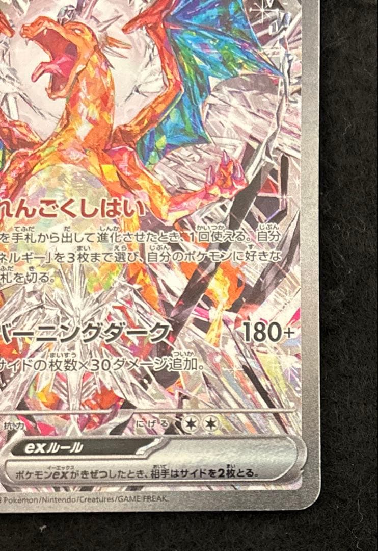 「極美品」　ポケカ　リザードンex SAR 黒炎の支配者 センタリング良好