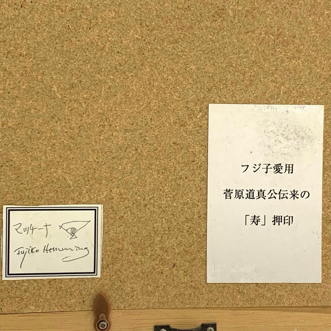 フジ子ヘミング アート マッチーナ