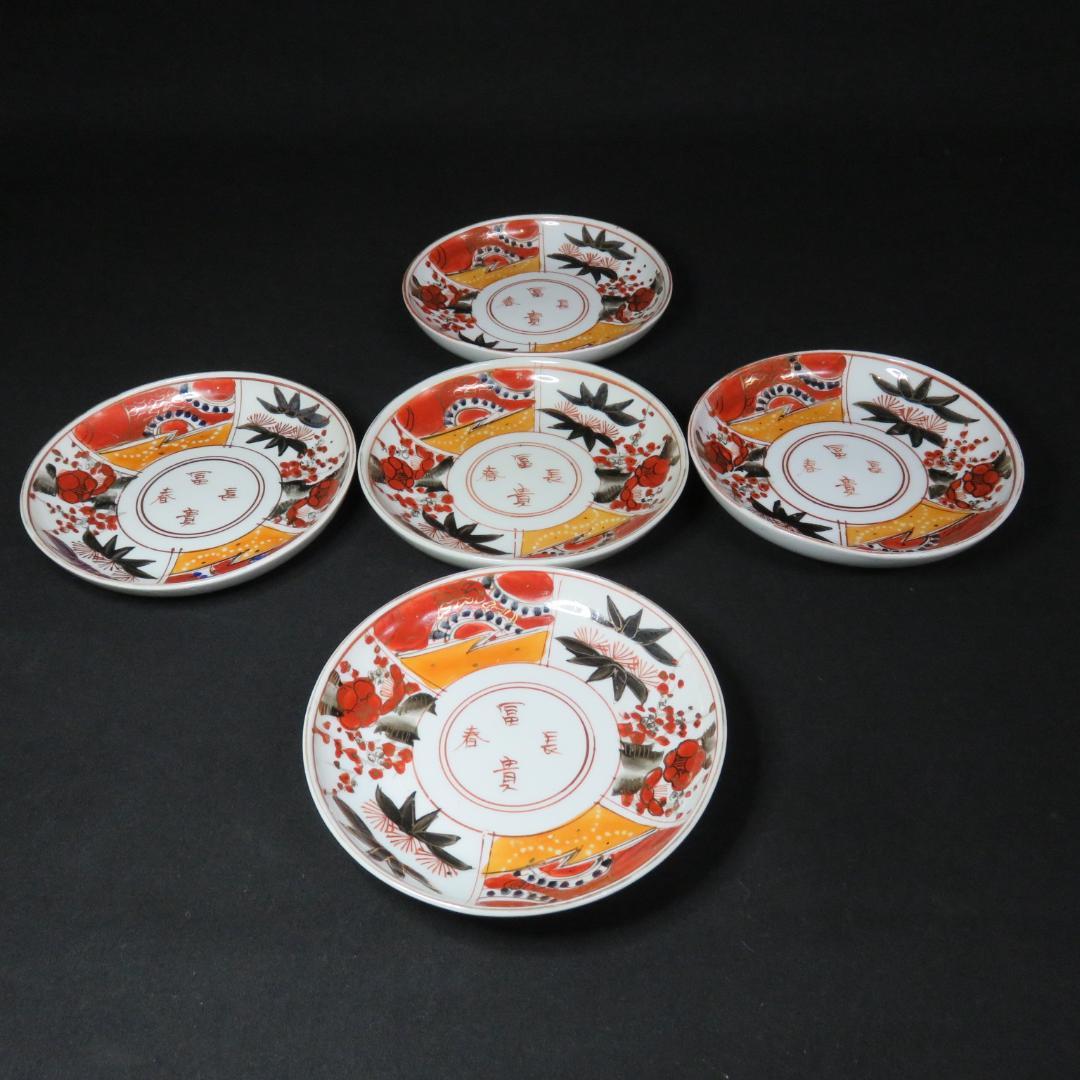 小皿 取り皿 5枚 富貴長春 色絵 赤絵 歪み 窯傷 江戸 明治 城南骨董-古伊万里 小皿 色絵 富貴長春 383