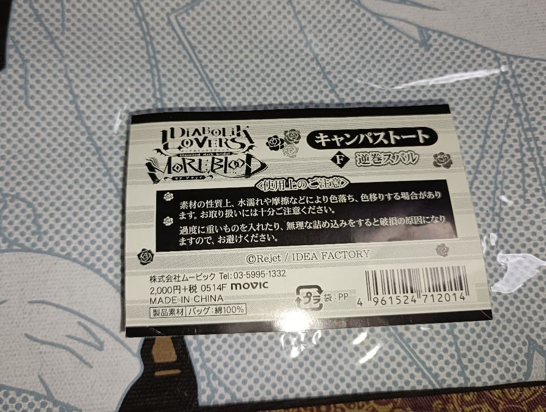 新品 スバル キャンパストート DIABOLIK LOVERS 痛バ ディアラバ