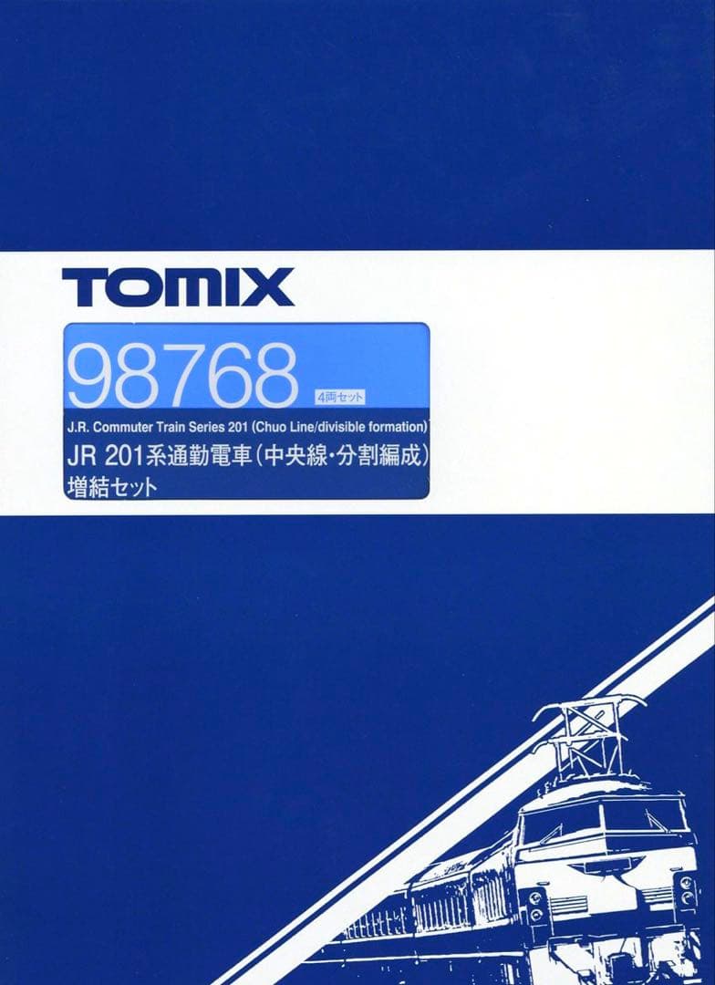 TOMIX 201系 (中央線・分割編成)10両セット【新品,未使用品】