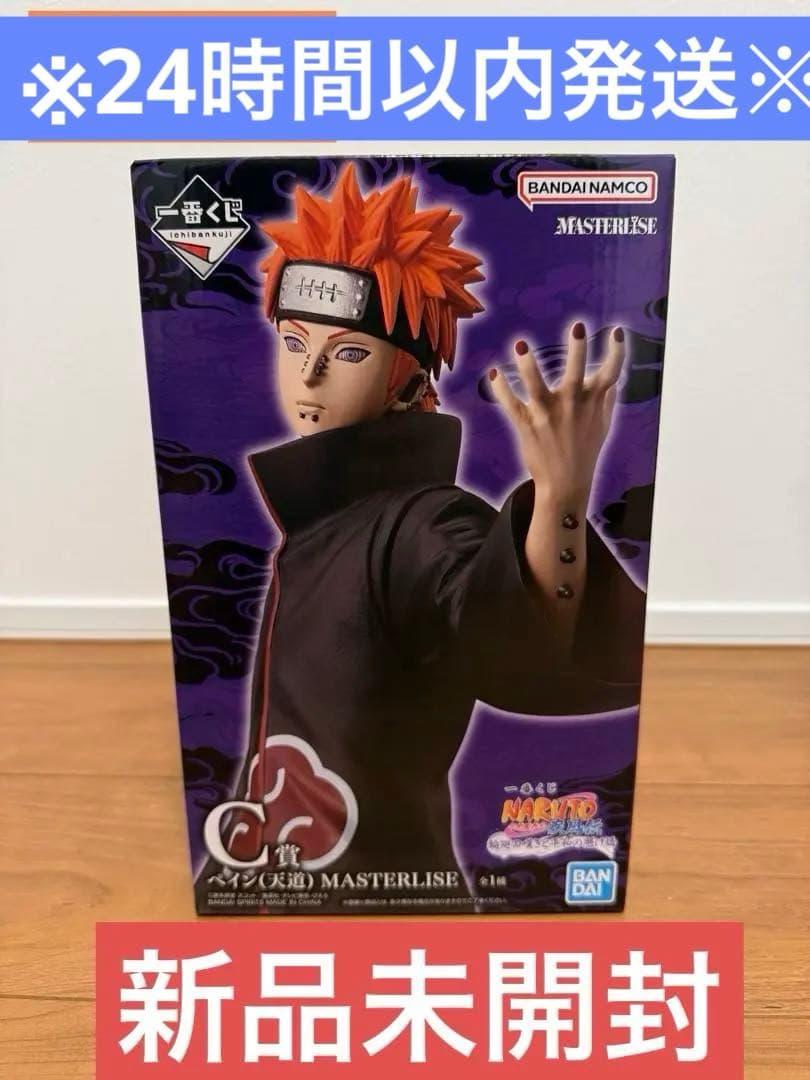 ナルト 一番くじ ラストワン賞 C賞 ペイン 九尾化 下位賞コンプ