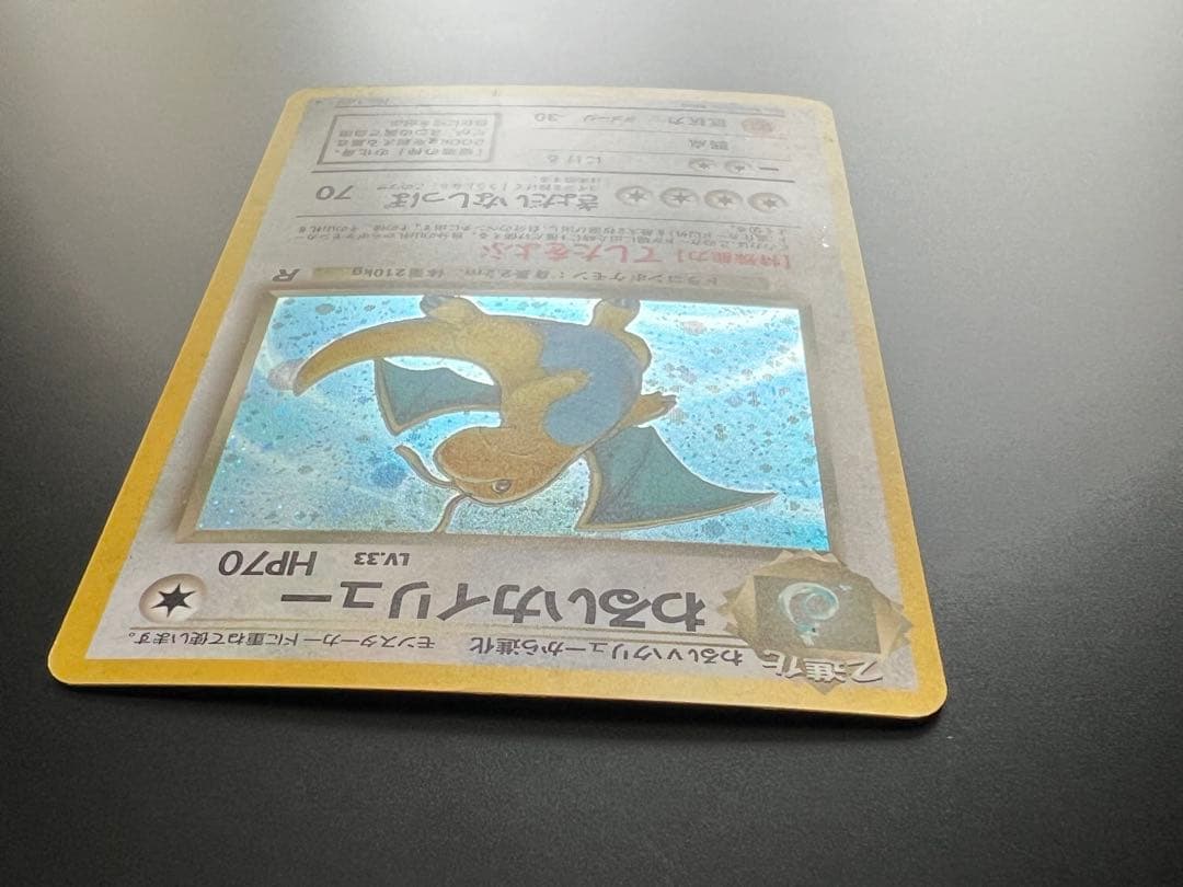 旧裏 ポケモンカード ロケット団 R わるいカイリュー ★ No.149 ホロ