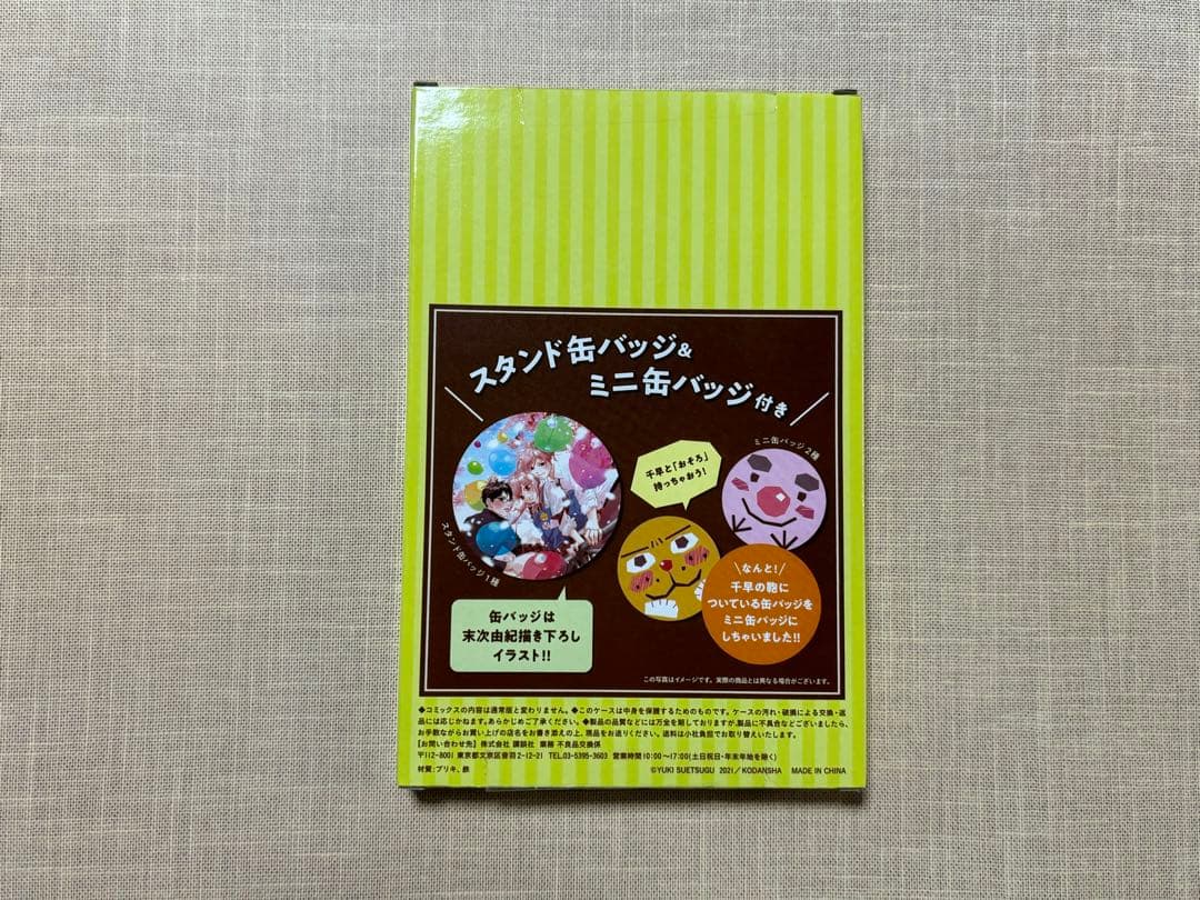 ちはやふる］全50巻セット+公式コミックガイド+特典缶バッジ