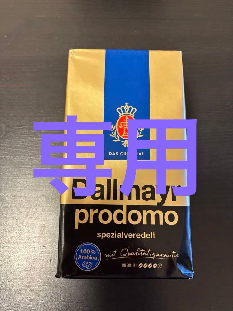 ドイツ　ダルマイヤー コーヒー プロドモ 500gx3 楽天市場】【5400円以上で送料無料】 ドイツ 土産 ダルマイヤー