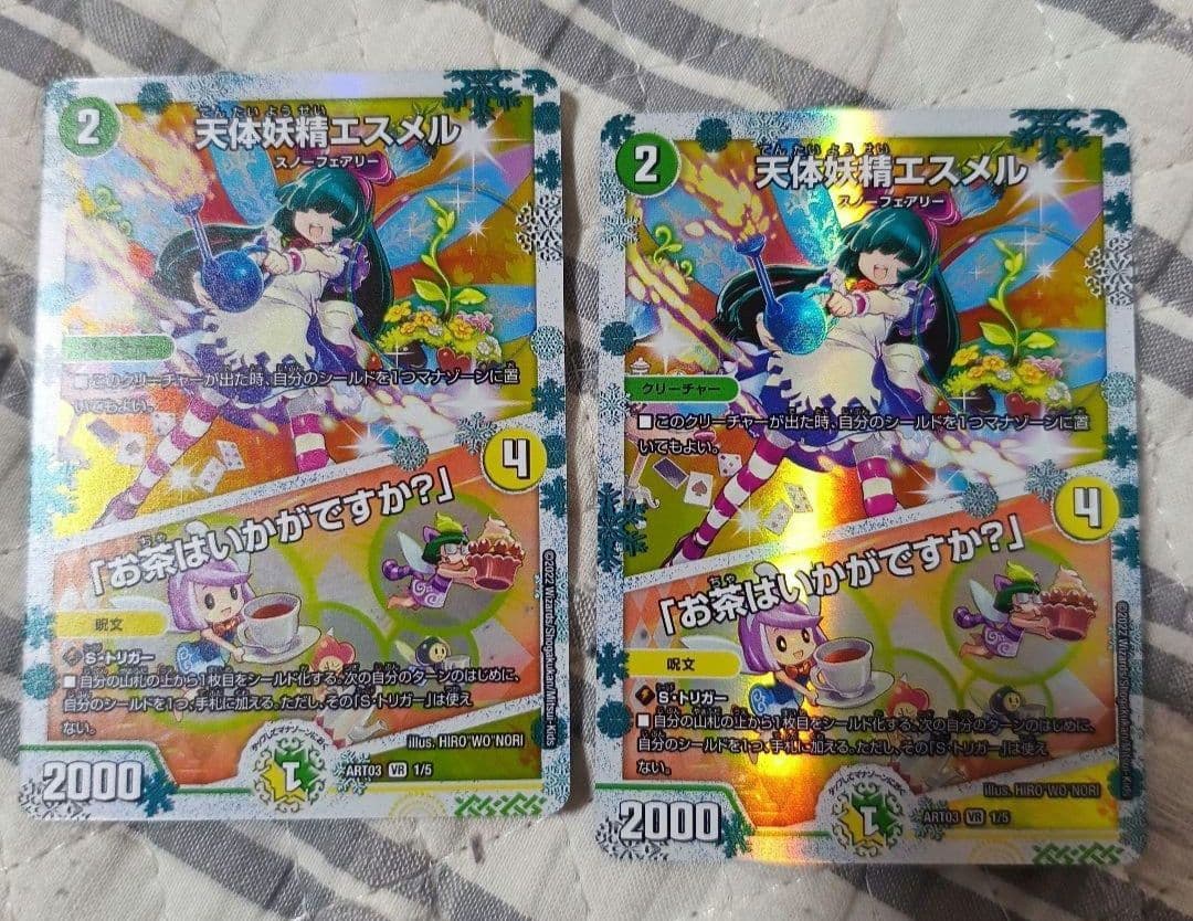 天体妖精エスメル お茶はいかがですか？ 神アート