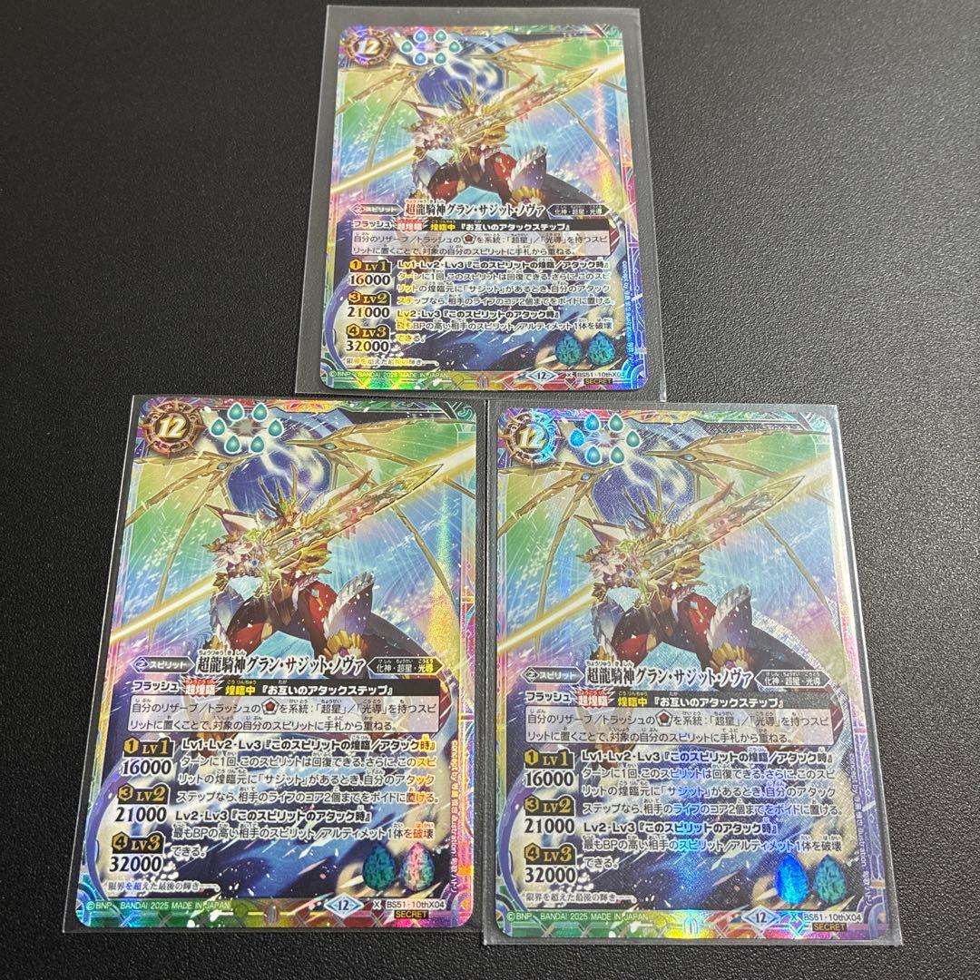 超龍騎神グラン・サジット・ノヴァ　シークレット　三枚 超龍騎神グランサジットノヴァ シークレット 3枚セット 超龍騎神グラン