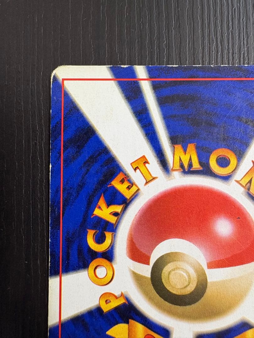 旧裏リザードン HP120 ポケモンカード No.006