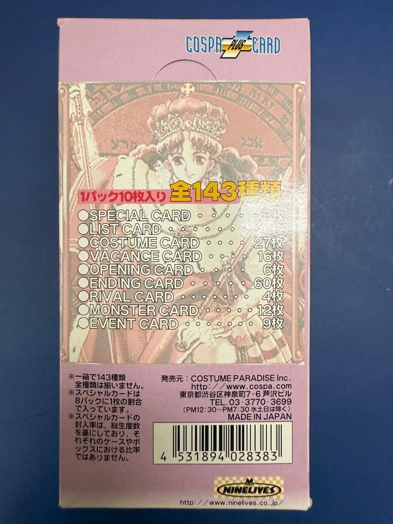 ク*リ様 【BOX付未開封パック】コスパ・プラス・カード プリンセスメーカー2