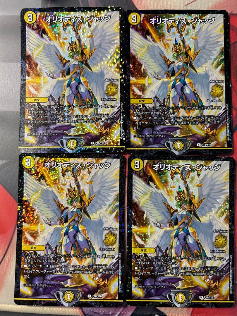 オリオティスジャッジ CSプロモ 4枚セット