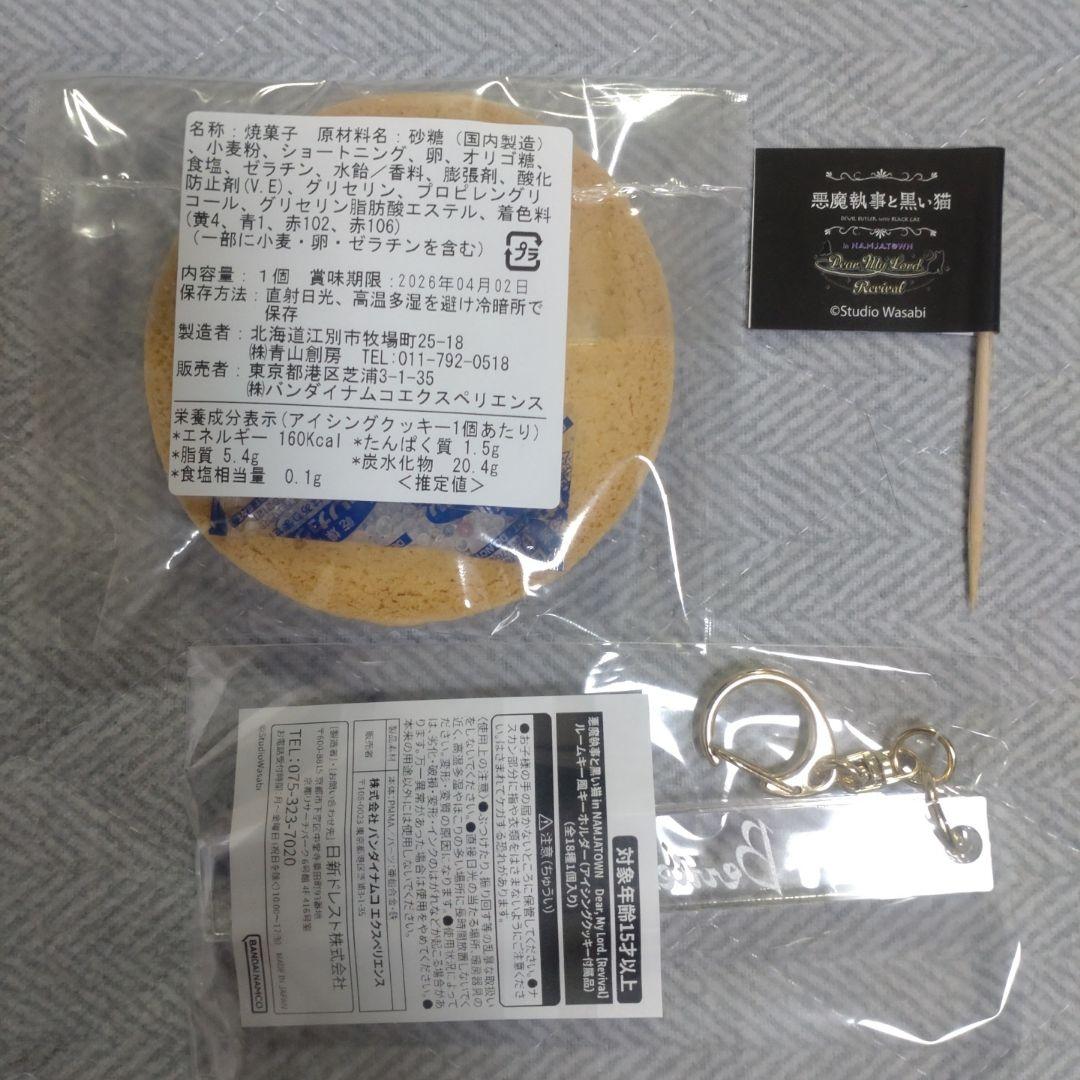 新品 あくねこ ナンジャタウン ルームキーホルダー ベリアン