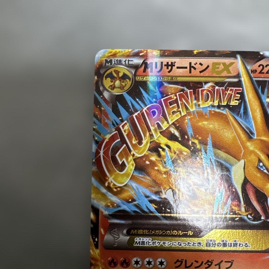 ポケカ　MリザードンEX 002/021