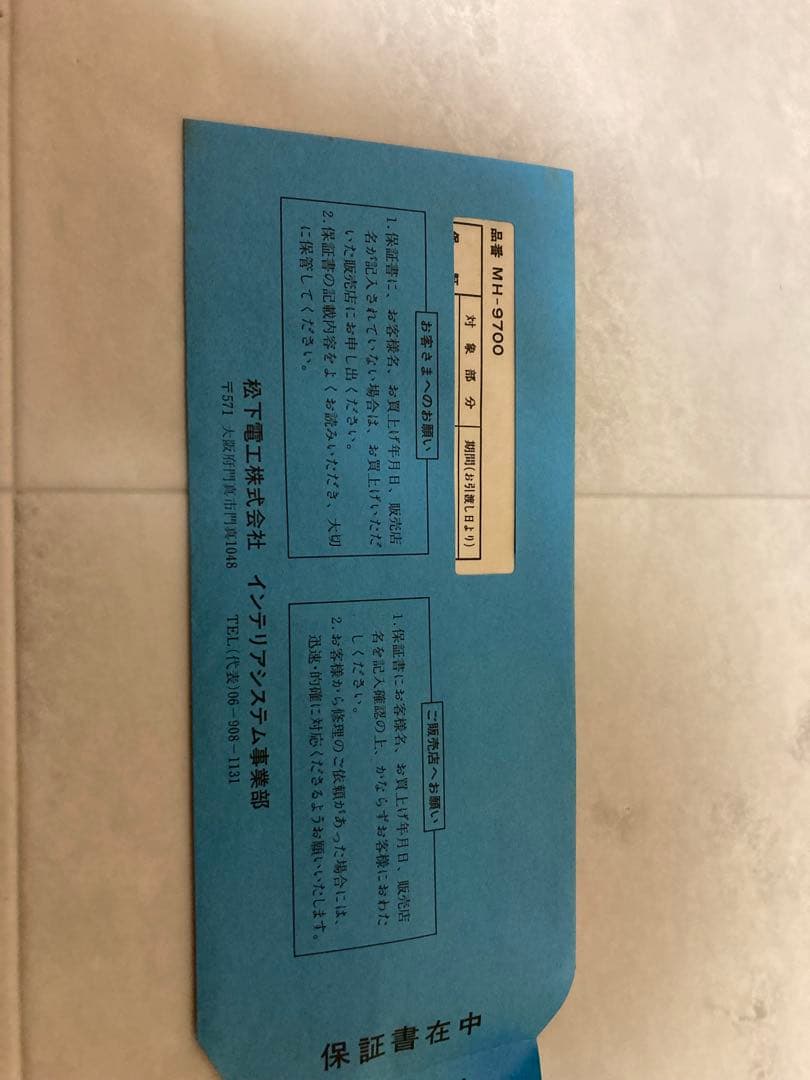 新品未使用品』ナショナル MH9700 掘座卓用ヒーター こたつ 昭和レトロ