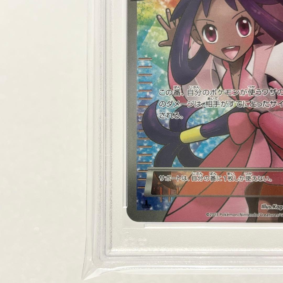 PSA10 アイリスSR 1ST ED 082/076 メガロキャノン