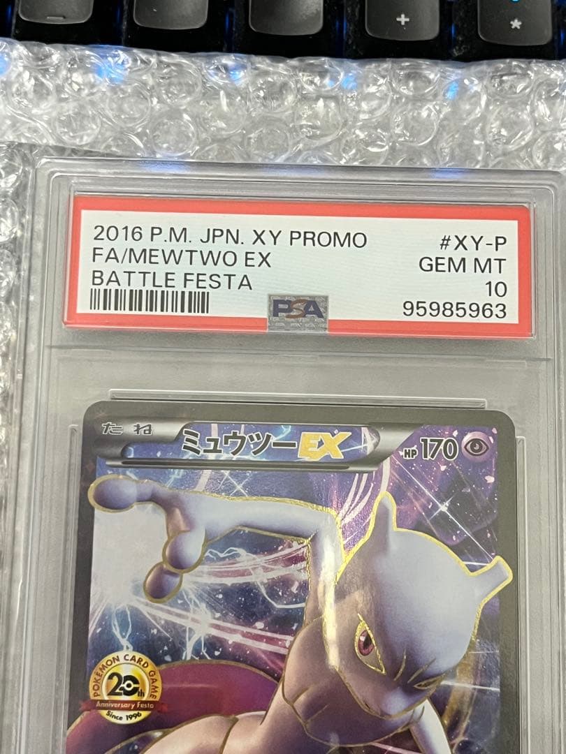 【PSA10】XY-P ミュウツーEX_20th アニバーサリーフェスタ
