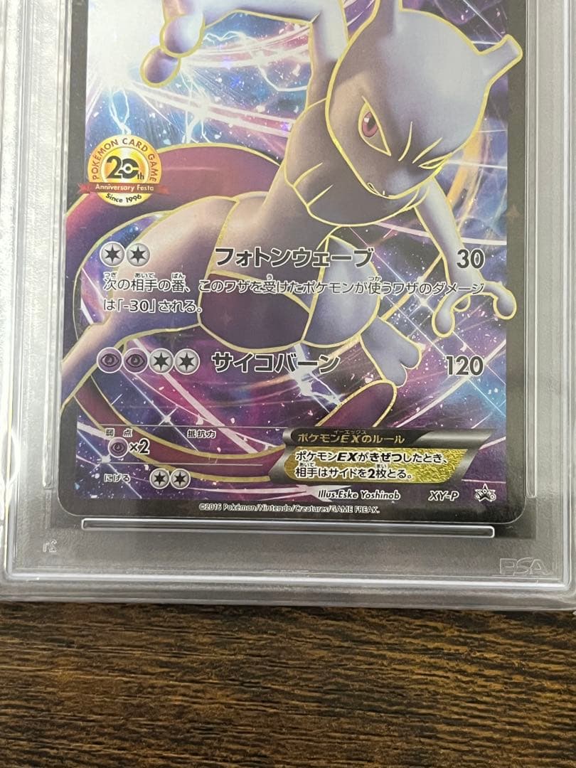 【PSA10】XY-P ミュウツーEX_20th アニバーサリーフェスタ