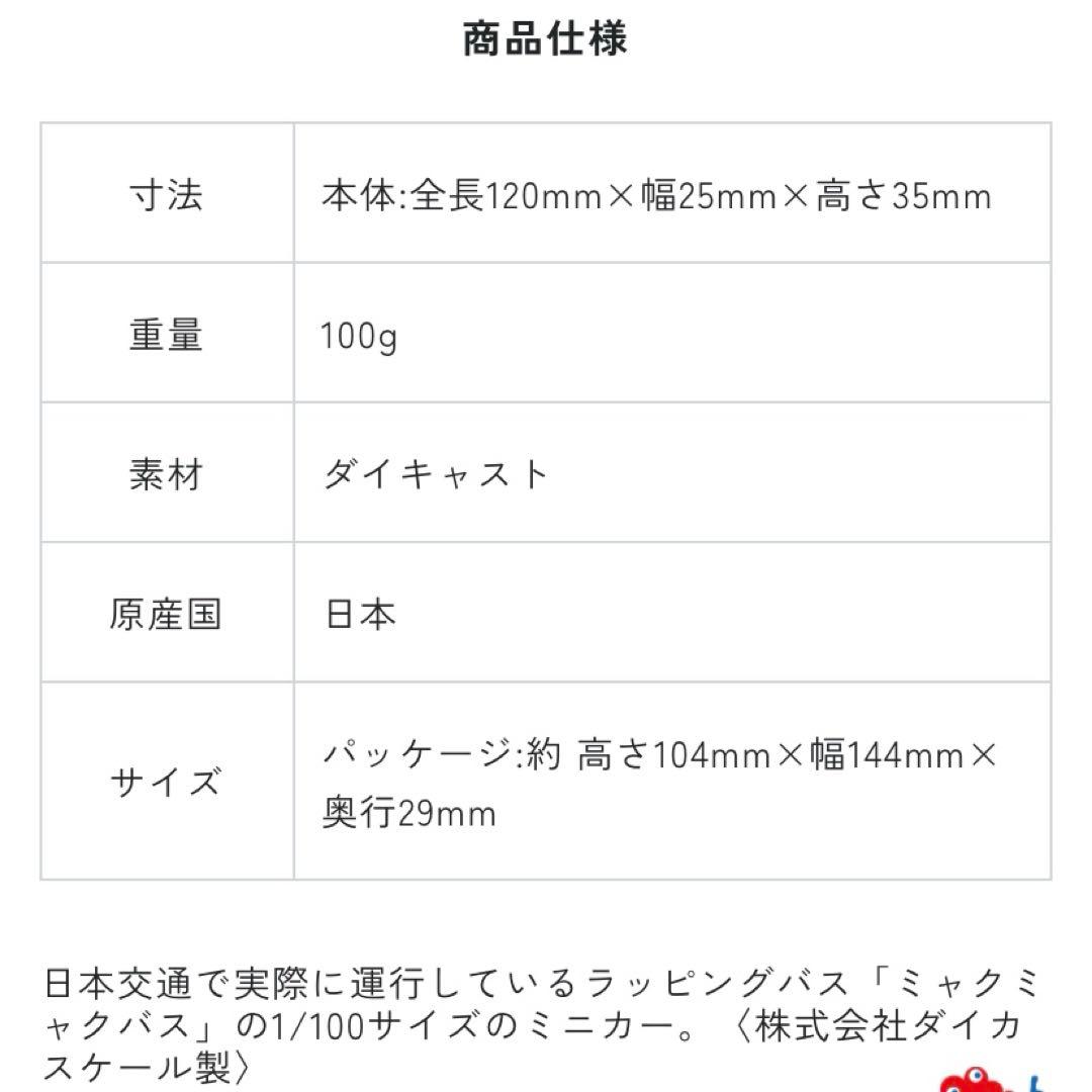 【新品未使用】 EXPO2025 大阪・関西万博ミャクミャク バス ミニカー