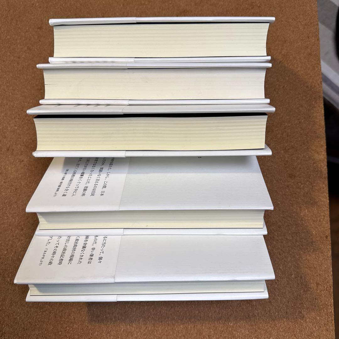 ドキュメント平成政治史 全5巻セット 後藤謙次