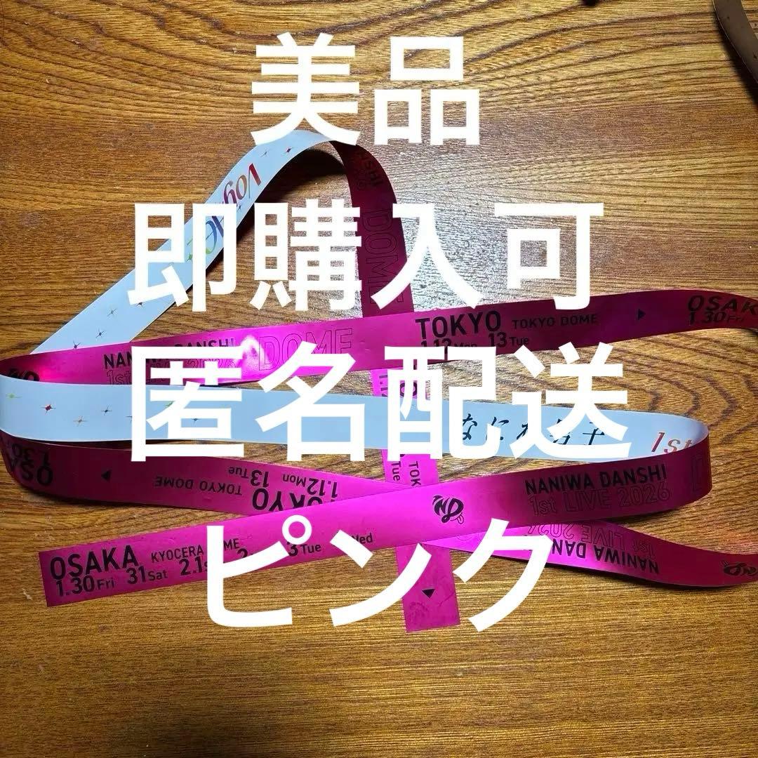 なにわ男子 銀テープ ピンク 道枝駿佑 - メルカリ