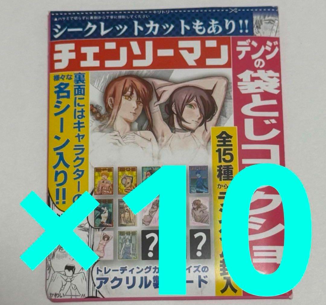 チェンソーマンデンジの袋とじコレクション未開封デンジパワーレゼマキマ