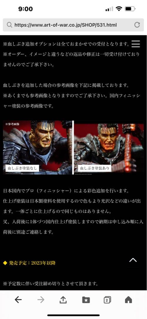 ベルセルク　ガッツ 断罪の塔 2022 血飛沫塗装　 フィギュア