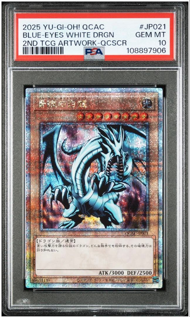 【PSA10】青眼の白龍 25thシークレットレア クオシク　4枚セット