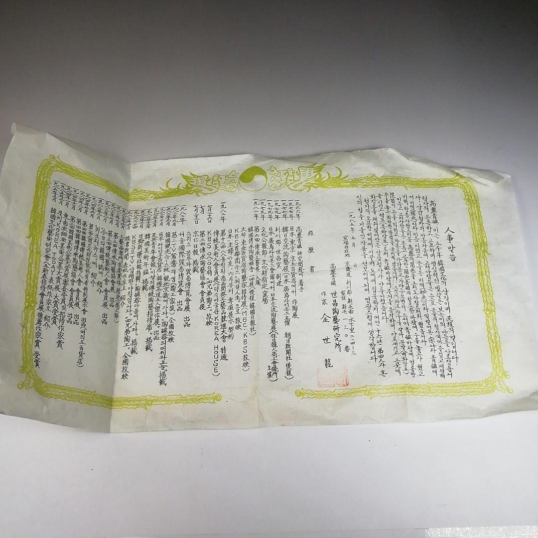 W73 水指 『青磁透刻』『芋頭水指』『金世龍 作』 共箱 茶道具