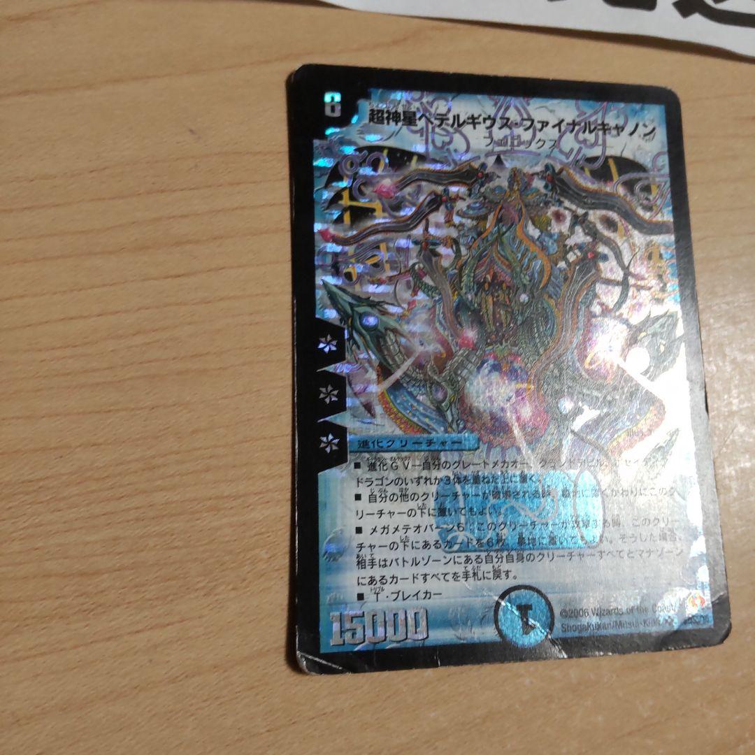 初期版旧枠 超神星ペテルギウスファイナルキャノン - メルカリ