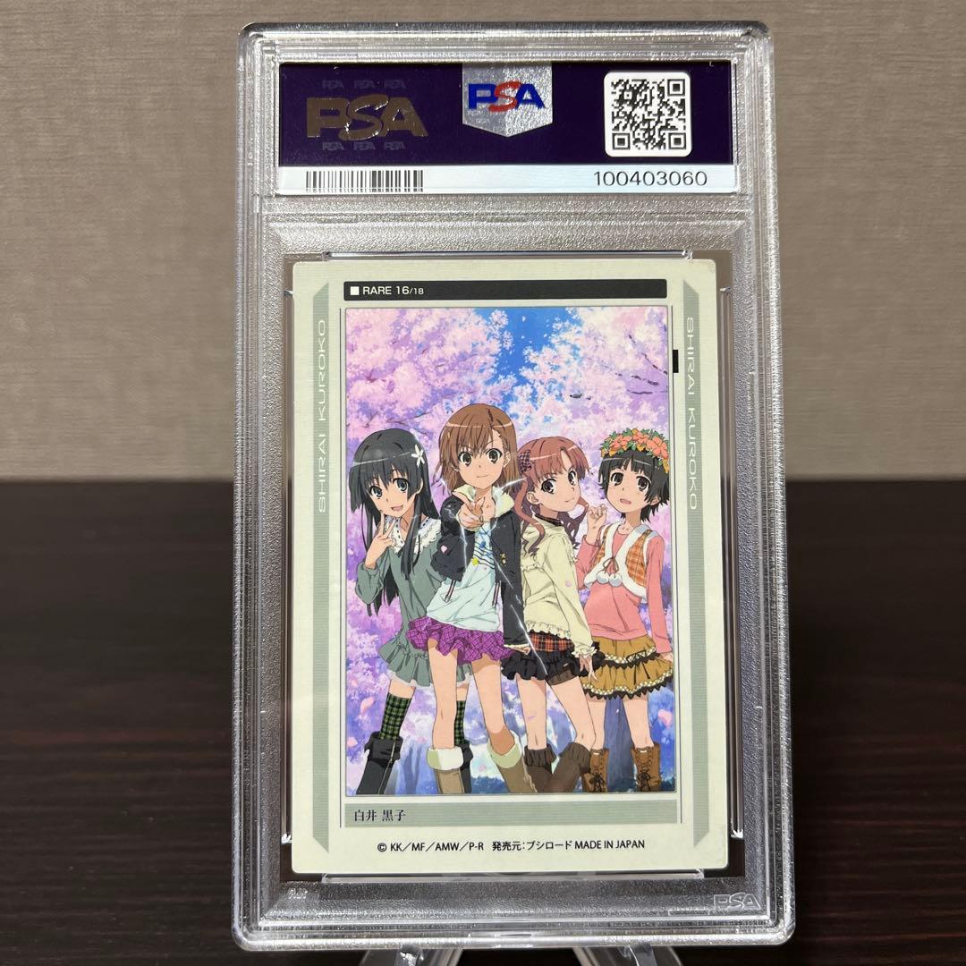 とある科学の超電磁砲　ブシロードカード　白井黒子　#16 PSA7点