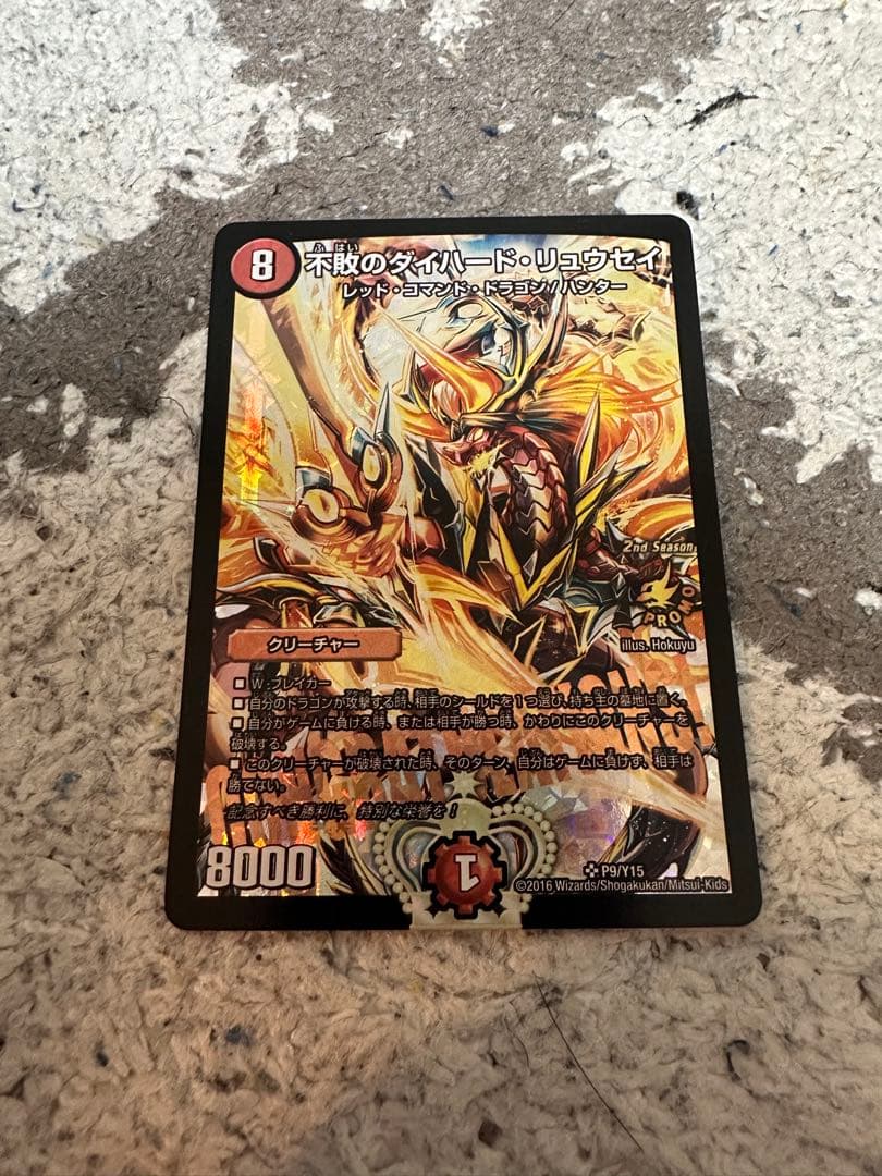 デュエルマスターズ CS優勝プロモ 不敗のダイハード・リュウセイ P9
