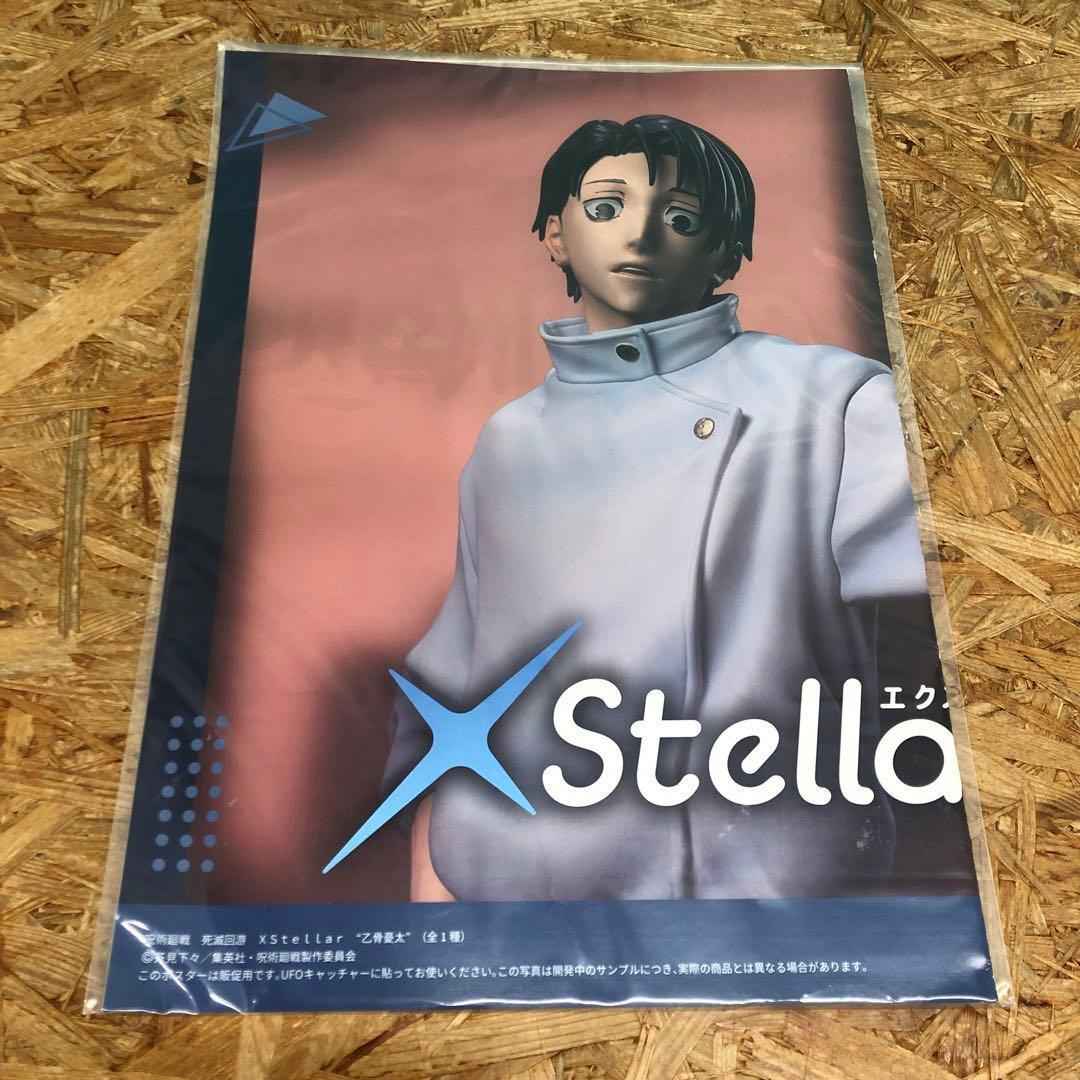 P4641 呪術廻戦 フィギュアポスター 乙骨憂太【未開封】 - メルカリ