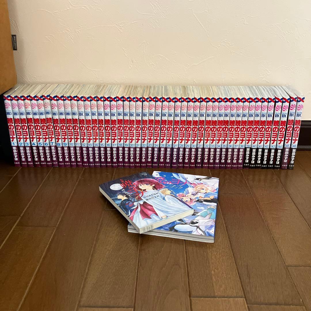 暁のヨナ1-46全巻セット➕ファンブック付き - メルカリ